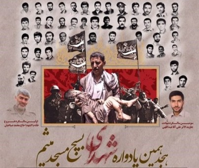 برگزاری پاسداشت مقاومت مردم یمن در یادواره شهدای مسجد میثم برگزاری پاسداشت مقاومت مردم یمن در یادواره شهدای مسجد میثم