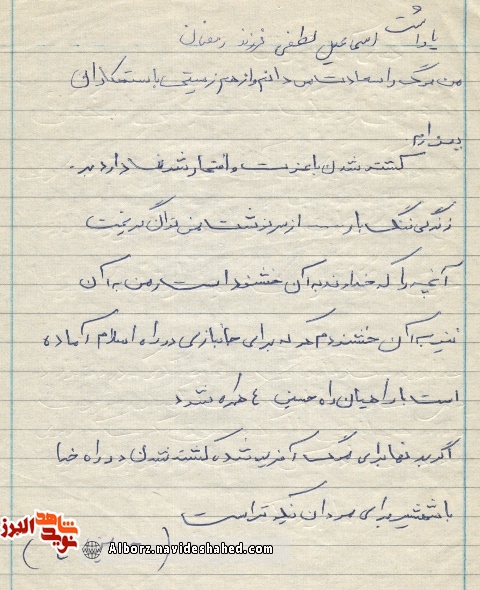 اسناد/ دستخط به یادگار مانده از شهید« اسماعیل لطفی»