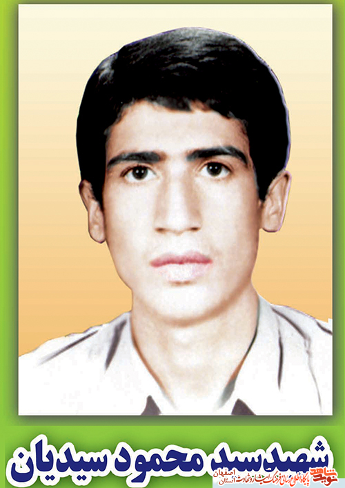 زندگینامه شهید سید محمود سیدیان آرانی