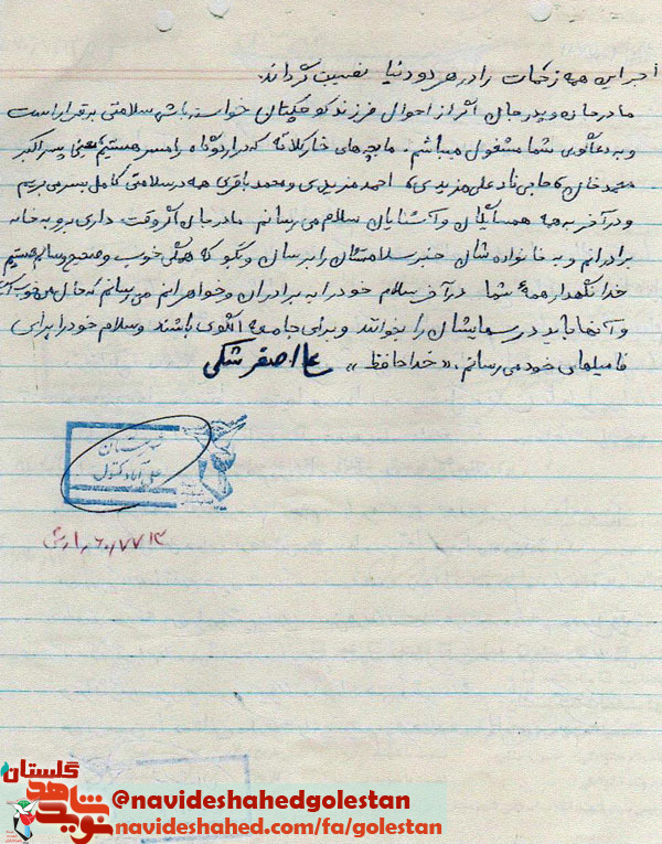 اسناد/ شهید دانش آموز علی اصغر کوشکی اسناد/ شهید دانش آموز علی اصغر کوشکی