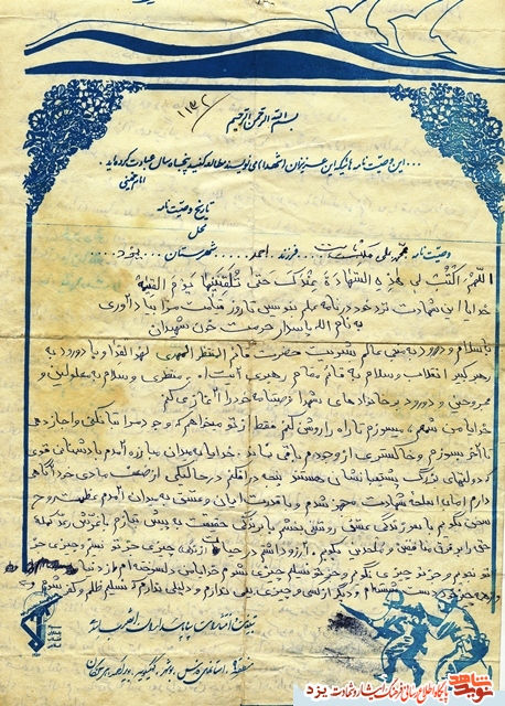 به اسلحه شهادت مجهزو با قدرت ایمان و عشق به میدان آمده ام