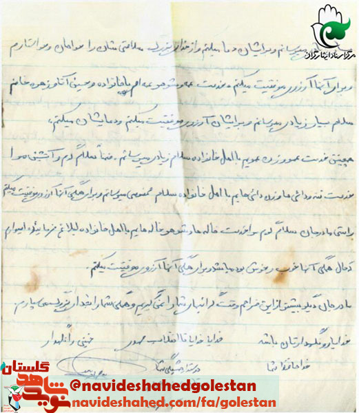 اسناد شهدا+ آخرین نامه برای مادر اسناد شهدا+ آخرین نامه برای مادر
