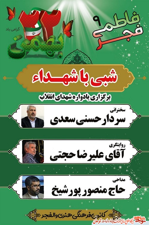 پوستر/ برگزاری یادواره شهدای انقلاب پوستر/ برگزاری یادواره شهدای انقلاب