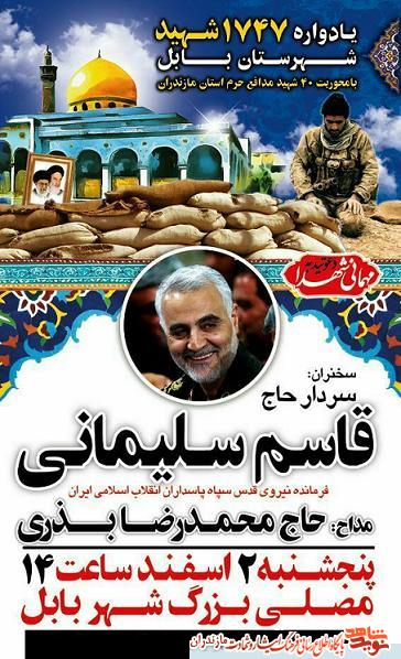 يادواره 1747 شهيد شهرستان بابل برگزار مى شود يادواره 1747 شهيد شهرستان بابل برگزار مى شود