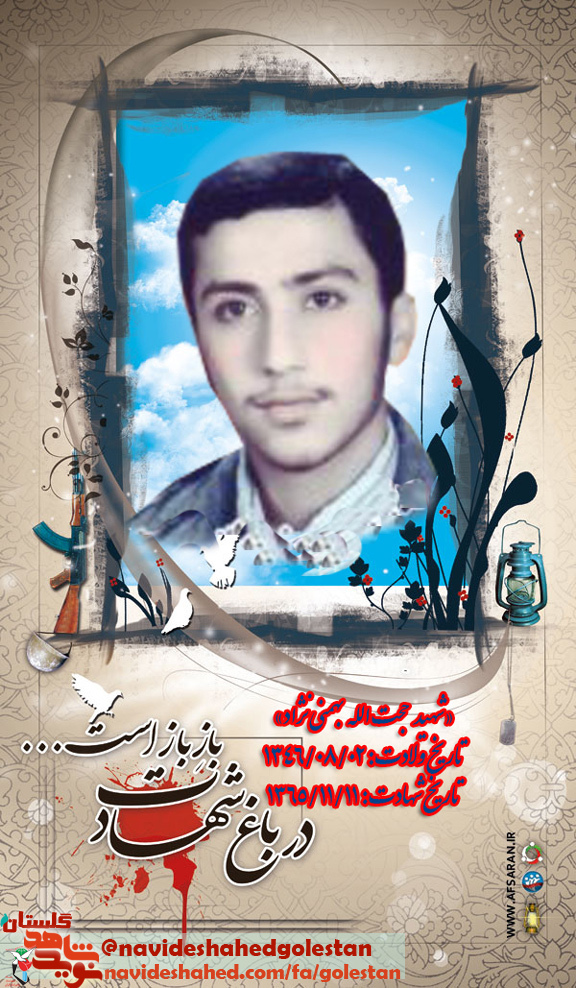 بسیجی شهید «حجت الله بهمنی نژاد؛ همیشه و در همه حال وحدت کلمه خود را حفظ کنید بسیجی شهید «حجت الله بهمنی نژاد؛ همیشه و در همه حال وحدت کلمه خود را حفظ کنید