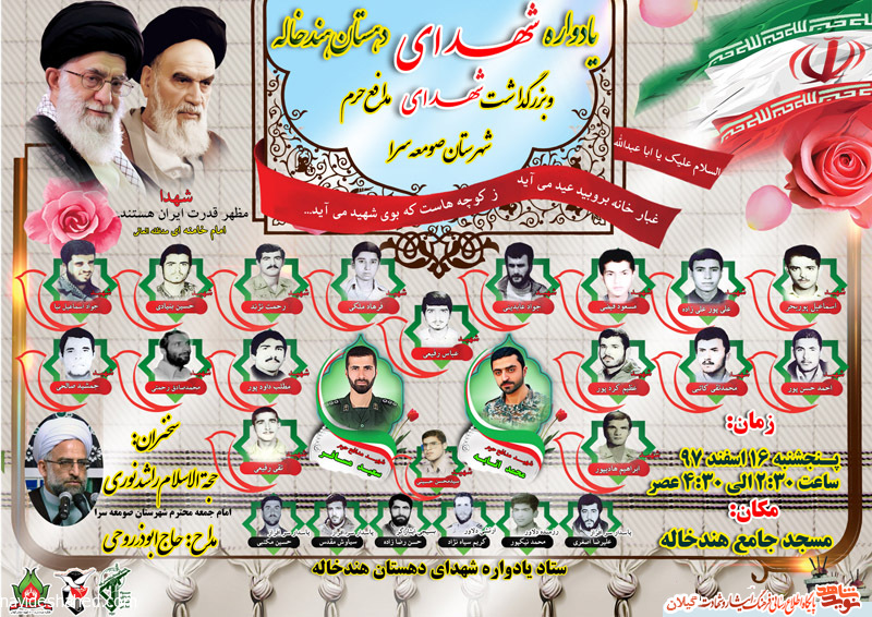 یادواره شهدای دهستان هندخاله برگزار می شود