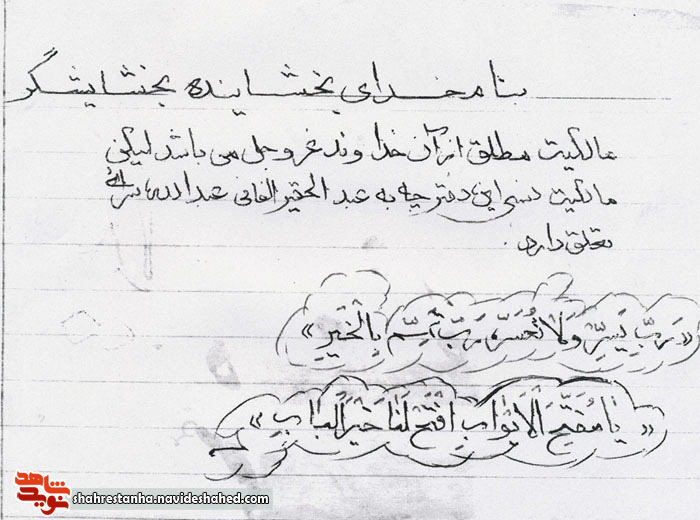 اسناد فرهنگی/ برگی از دستخط شهید «عبدالله سرایی» اسناد فرهنگی/ برگی از دستخط شهید «عبدالله سرایی»