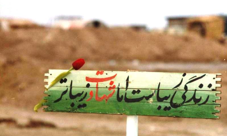 غواص شهید غواص شهید