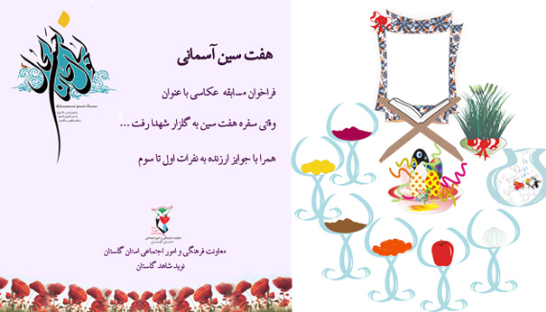 فراخوان مسابقه/ وقتی سفره هفت سین به گلزار شهدا رفت... فراخوان مسابقه/ وقتی سفره هفت سین به گلزار شهدا رفت...