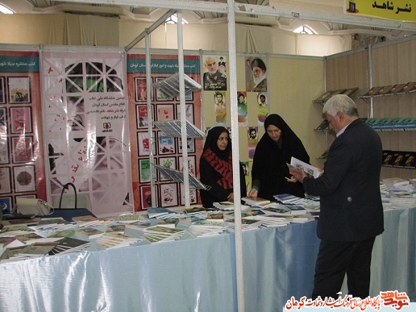 استقبال از کتاب های نشر شاهد در نمایشگاه ملی دفاع مقدس کرمان استقبال از کتاب های نشر شاهد در نمایشگاه ملی دفاع مقدس کرمان