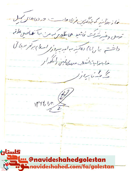 اسناد شهید جاوید الاثر «حسن زمانی» اسناد شهید جاوید الاثر «حسن زمانی»