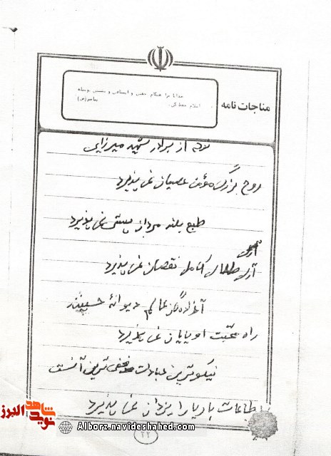 اسناد/ دستخط به جا مانده از فرمانده دسته شهید اسناد/ دستخط به جا مانده از فرمانده دسته شهید