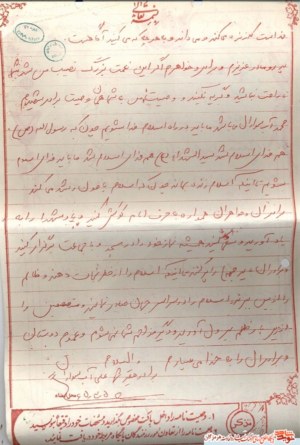 تصویر وصیت نامه شهید علی آبسواران+فرازی از وصیت نامه تصویر وصیت نامه شهید علی آبسواران+فرازی از وصیت نامه