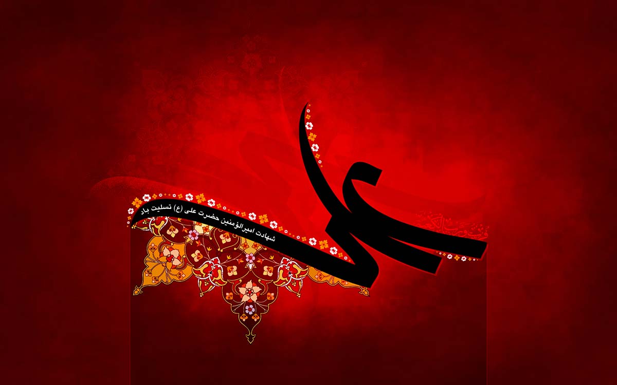 پوستر/ شهادت امام علی(ع)