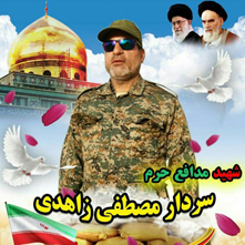 شهید زاهدی میگفت: به هیچ چیز دنیا وابسته نیستم شهید زاهدی میگفت: به هیچ چیز دنیا وابسته نیستم