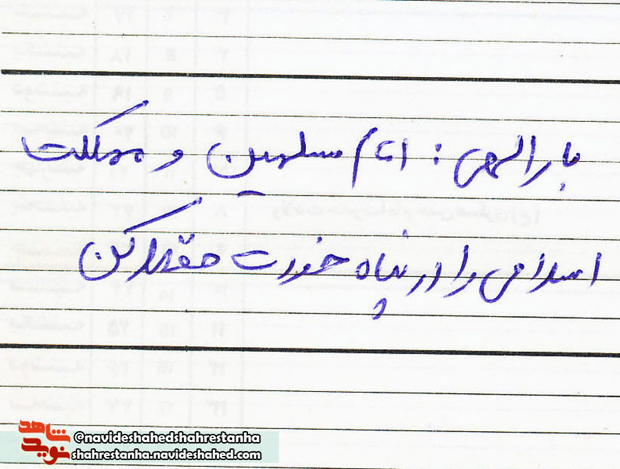 دستخط شهید دستخط شهید