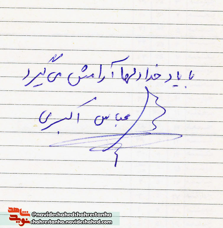 دستخط شهید دستخط شهید