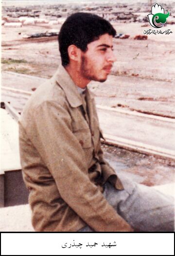 مروری بر زندگینامه شهید والامقام حمید چیذری به روایت دوست ایشان مروری بر زندگینامه شهید والامقام حمید چیذری به روایت دوست ایشان