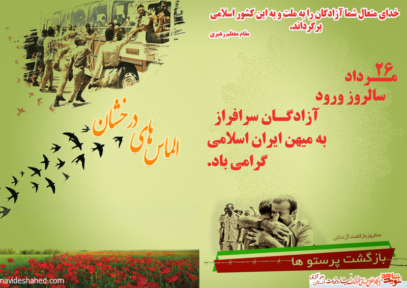اسامی شهدای آزاده استان مرکزی - بخش دوم اسامی شهدای آزاده استان مرکزی - بخش دوم