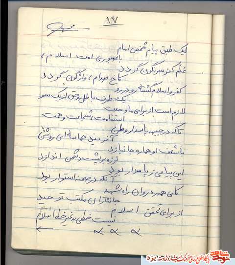 دستخط شهید/ اشعاری از شهید اکبر اکبرزاده /قسمت ششم دستخط شهید/ اشعاری از شهید اکبر اکبرزاده /قسمت ششم