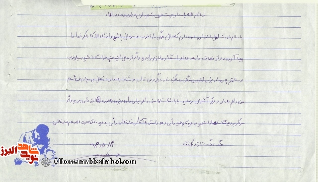 نامه به یادگارمانده از سرباز جاویدالاثر کربلای دو؛ فقط حجت الاسلام خامنه اي نامه به یادگارمانده از سرباز جاویدالاثر کربلای دو؛ فقط حجت الاسلام خامنه اي