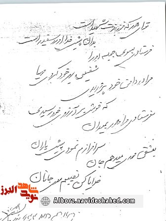 اسناد/ دستخط به یادگار مانده از شهید «مهدی کشن روستا»