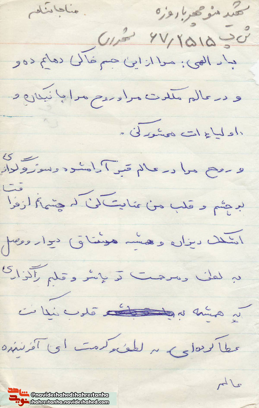 مناجات نامه شهید «منوچهر باروزه» در سالروز شهادتش منتشر شد
