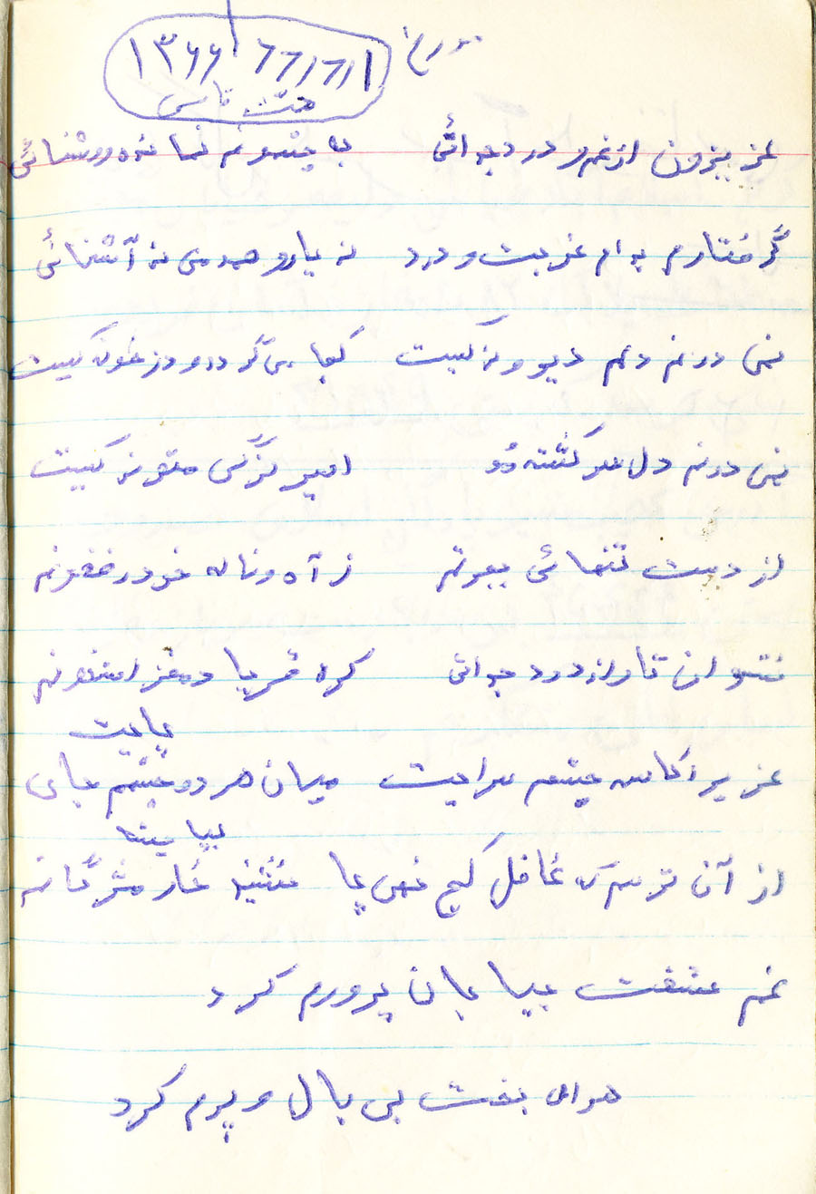 مجموعه دستخط های به یادگار مانده از شهید «همت قاسمی» مجموعه دستخط های به یادگار مانده از شهید «همت قاسمی»