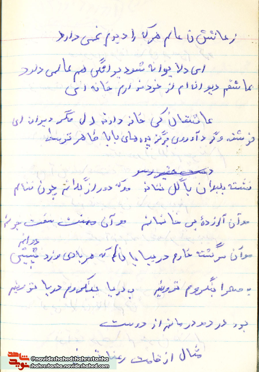 مجموعه دستخط های به یادگار مانده از شهید «همت قاسمی» مجموعه دستخط های به یادگار مانده از شهید «همت قاسمی»