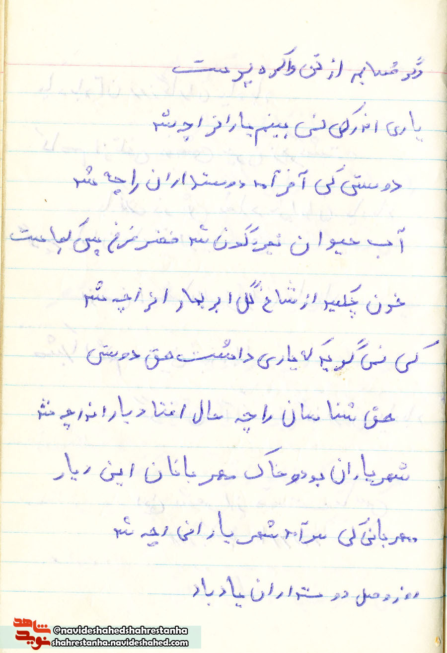 مجموعه دستخط های به یادگار مانده از شهید «همت قاسمی» مجموعه دستخط های به یادگار مانده از شهید «همت قاسمی»