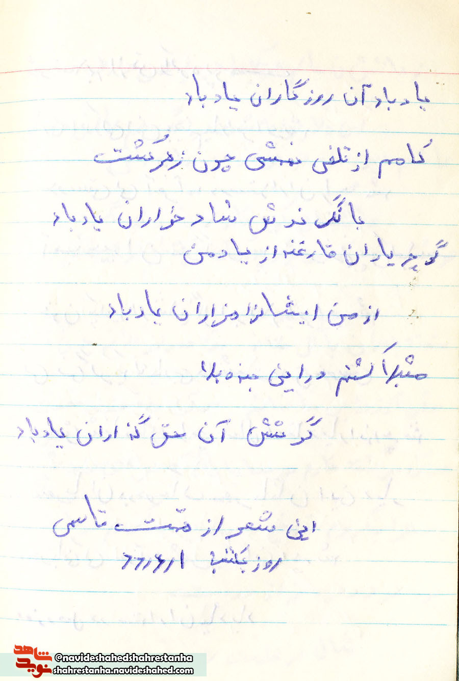 مجموعه دستخط های به یادگار مانده از شهید «همت قاسمی» مجموعه دستخط های به یادگار مانده از شهید «همت قاسمی»