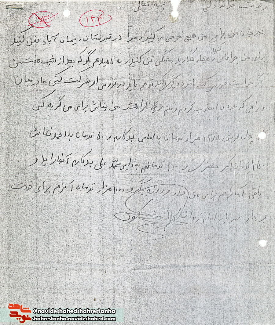 وصیت شهید «کاظم پشت کوهی»/ بعد از «شهادتم»کوچه را چراغانی کنید وصیت شهید «کاظم پشت کوهی»/ بعد از «شهادتم»کوچه را چراغانی کنید