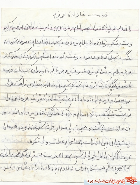 دل نوشته شهیدمحمدرضا يوسف پور به خانواده دل نوشته شهیدمحمدرضا يوسف پور به خانواده