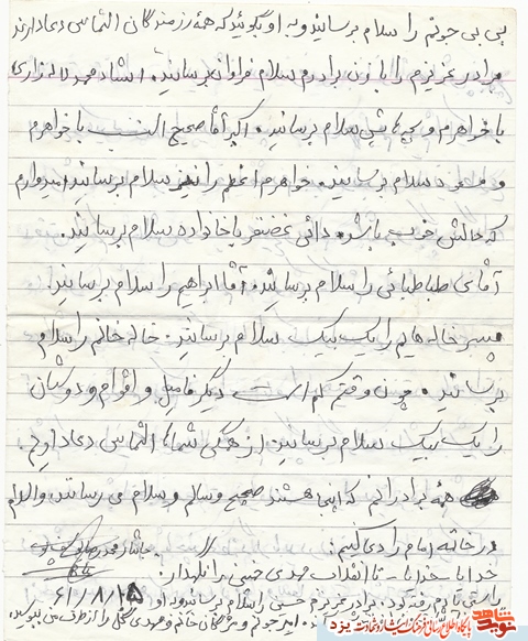 دل نوشته شهیدمحمدرضا يوسف پور به خانواده دل نوشته شهیدمحمدرضا يوسف پور به خانواده