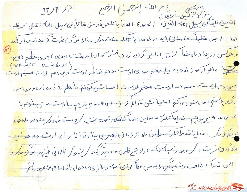 وصيتنامه بسيجى شهید محمدحسين سرلكى فر + دستخط شهید وصيتنامه بسيجى شهید محمدحسين سرلكى فر + دستخط شهید