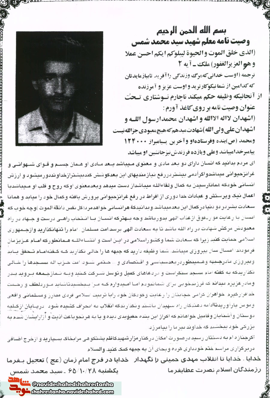 شهید