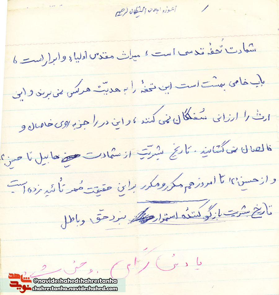 شهید شهید