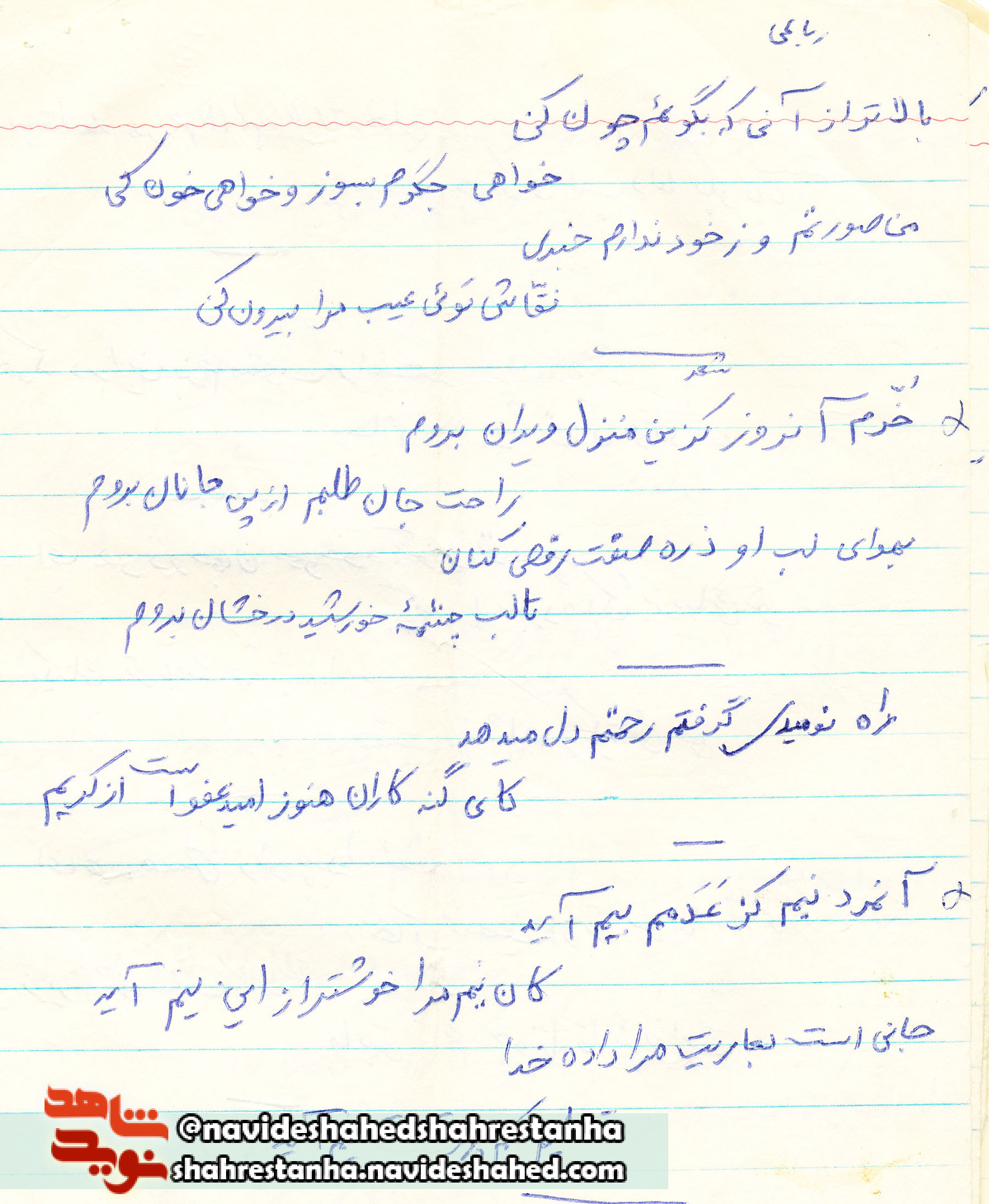 شهید شهید