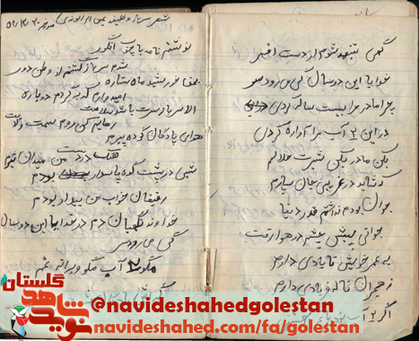 مجموعه اشعار شهید عین الله الوندی