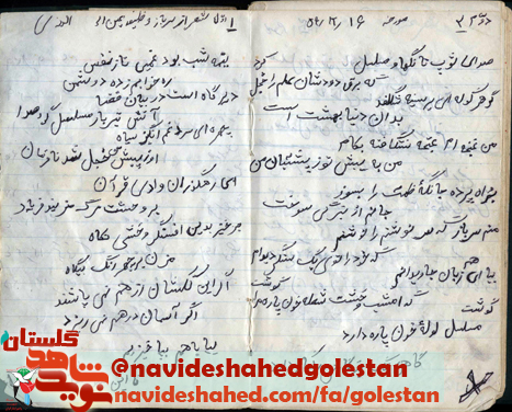 مجموعه اشعار شهید عین الله الوندی