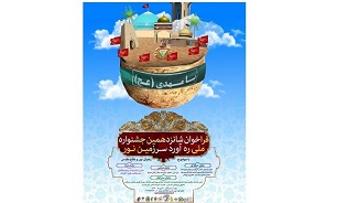جزئیات شانزدهمین دوره جشنواره ملی ره آورد سرزمین نور اعلام شد جزئیات شانزدهمین دوره جشنواره ملی ره آورد سرزمین نور اعلام شد