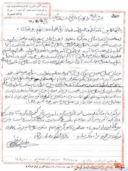 در جهت تحیکم حکومت اسلامی بکوشید در جهت تحیکم حکومت اسلامی بکوشید