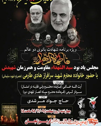 پوستر/ گرامیداشت شهدای مقاومت در زنجان