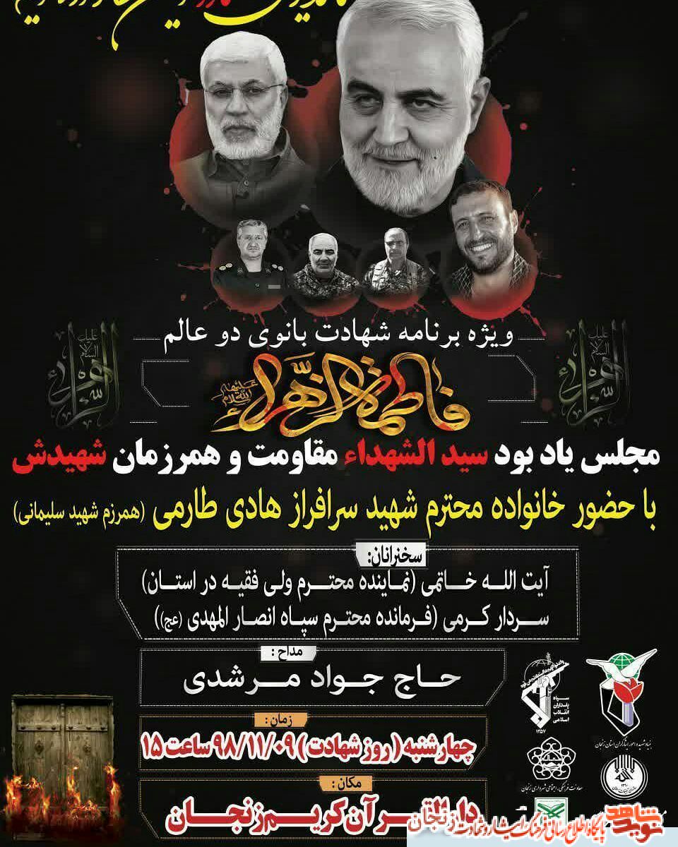 پوستر/ گرامیداشت شهدای مقاومت در زنجان