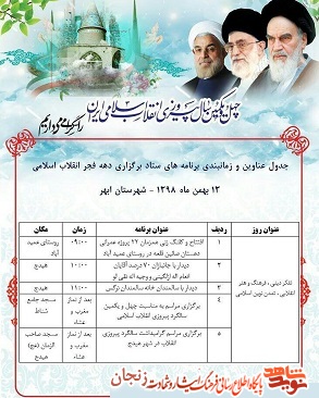 پوستر/ برنامههای دهه فجر شهرستان ابهر پوستر/ برنامههای دهه فجر شهرستان ابهر