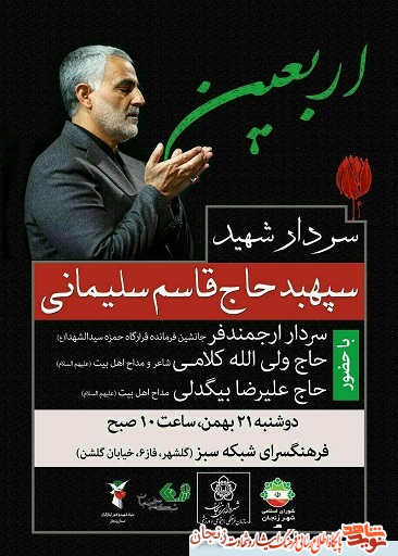 پوستر/ برگزاری اربعین سردار 