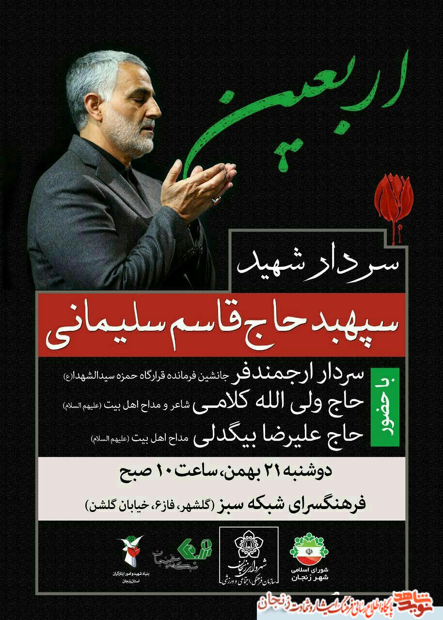 پوستر/ برگزاری اربعین سردار 