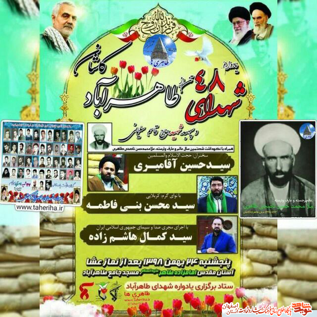 یادواره 48 شهید طاهرآباد کاشان برگزار خواهد شد