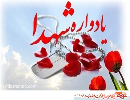 نخستین یادواره شهدای حقوق دان استان کرمانشاه برگزار میشود نخستین یادواره شهدای حقوق دان استان کرمانشاه برگزار میشود