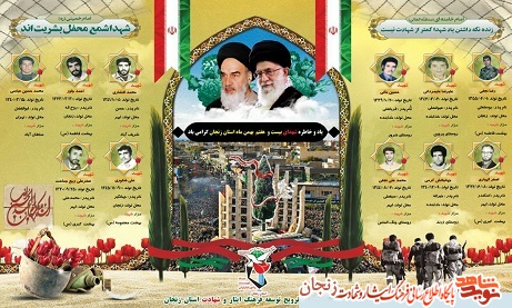 پوستر/ شهدای 27 بهمن ماه استان زنجان